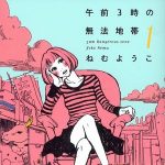 キャリアアップを目指す女性におすすめの漫画 7選|実写ドラマ化された人気の漫画から共感できるおすすめの漫画までを厳選