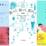【2021年】30代女性におすすめの「今読みたい本」10選!秋のおうち時間は読書に決まり♪