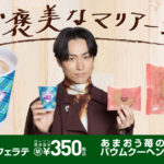 【ローソン】「MACHI café(マチカフェ)×EXILE TETSUYAのアメージングコーヒー」コラボ商品が新登場♪