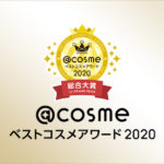 【最新】「@cosme（アットコスメ）ベストコスメアワード2020」TOP10発表！