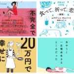 2021年の「今読みたい本」!大人女子におすすめの春読書♡