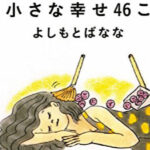 心が疲れたときに読みたいリラックスできる本10選|本から元気をもらおう!