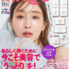 ≪最新≫田中みな実伝授すっぴん風メイク｜最新愛用ファンデからリップまで幅広く紹介