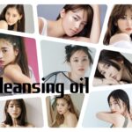 芸能人が愛用しているおすすめ人気のクレンジング特集|川口春奈・田中みな実・MEGUMI・指原莉乃らが毎日使っているスキンケアまとめ