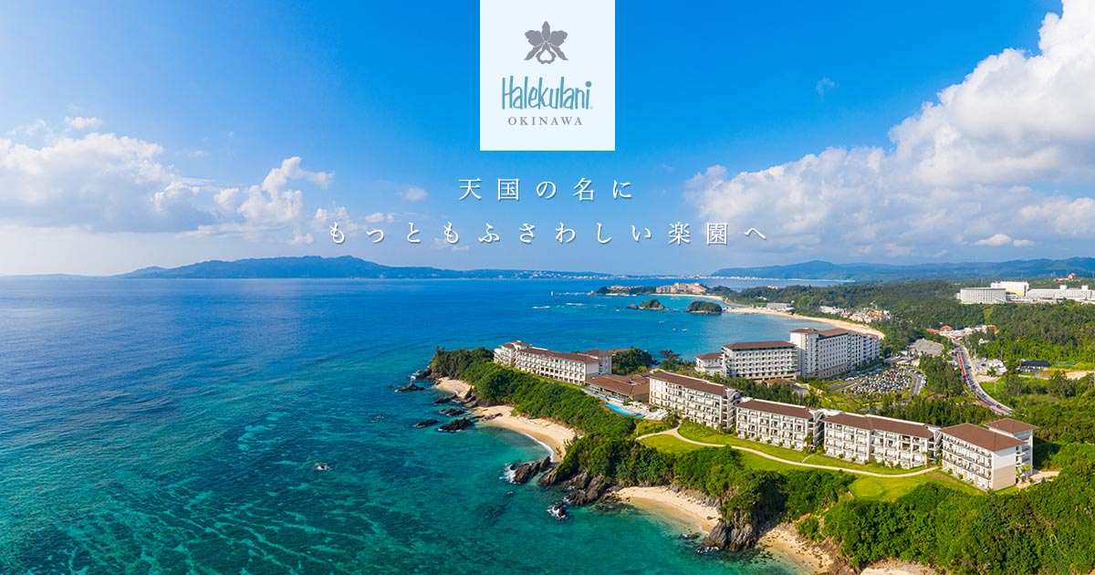 沖縄ホテル おすすめ 　人気
