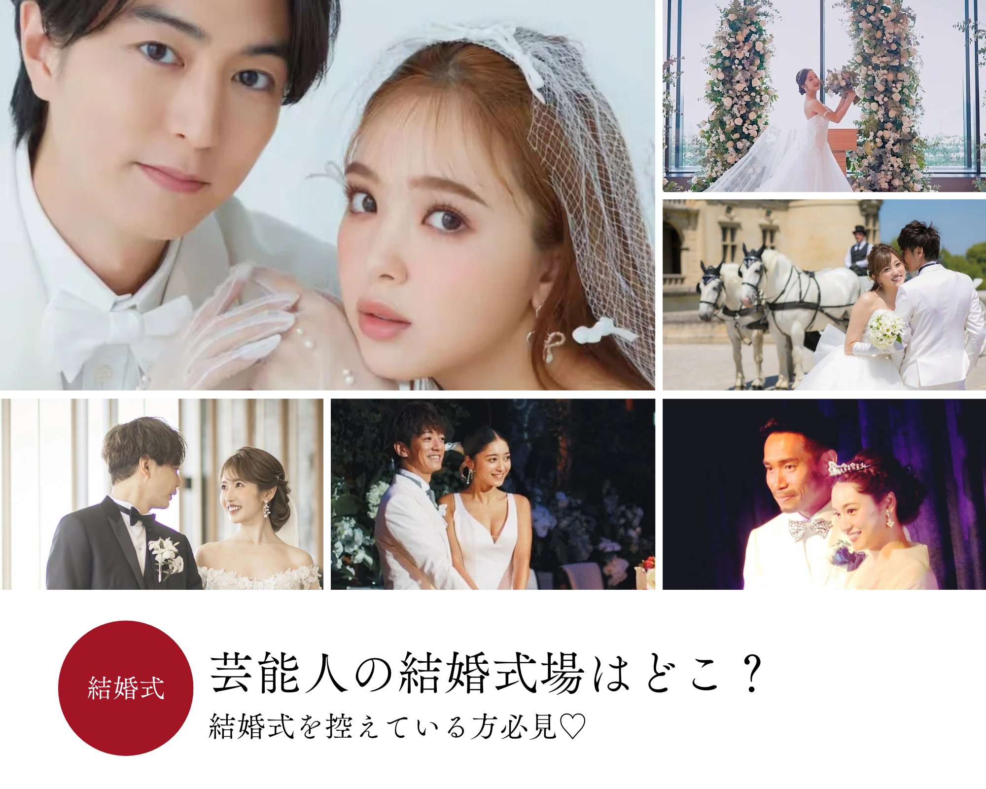 結婚式