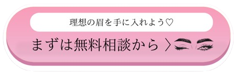 大阪 眉毛アートメイク