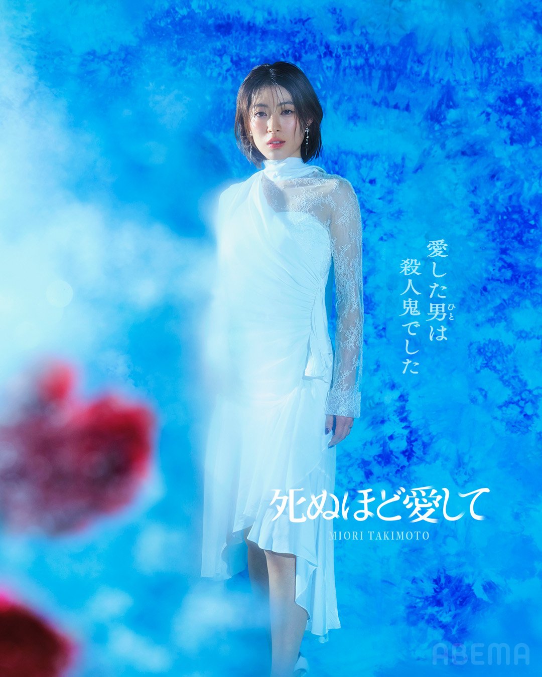 成宮寛貴 瀧本美織